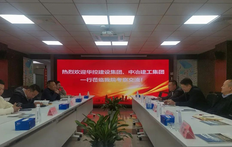 破局之道|貴陽市建筑設計院聯(lián)合華控建設、中冶建工深度會談引領新出路