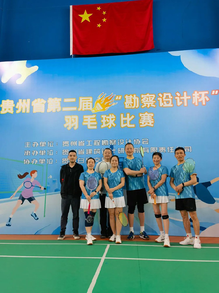 貴陽(yáng)市建筑設(shè)計(jì)院羽毛球天團(tuán)出征“勘察設(shè)計(jì)杯”羽毛球賽，戰(zhàn)績(jī)亮眼！