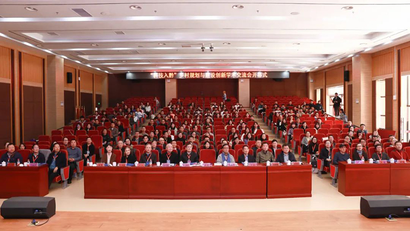 科技入黔 | 黨委書記、董事長蔣美榮先生應(yīng)邀出席鄉(xiāng)村規(guī)劃與建設(shè)創(chuàng)新學(xué)術(shù)交流會(huì)