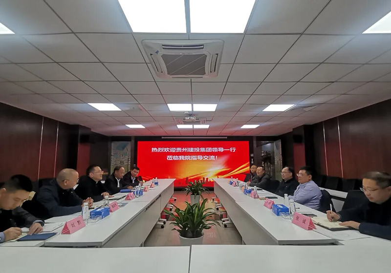 共筑未來|貴州建投集團(tuán)高層代表團(tuán)蒞臨貴陽市建筑設(shè)計(jì)院開展深度交流活動(dòng)