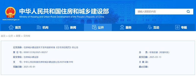 重磅??！全文強(qiáng)條《住宅項(xiàng)目規(guī)范》來(lái)了??！5月1日實(shí)施