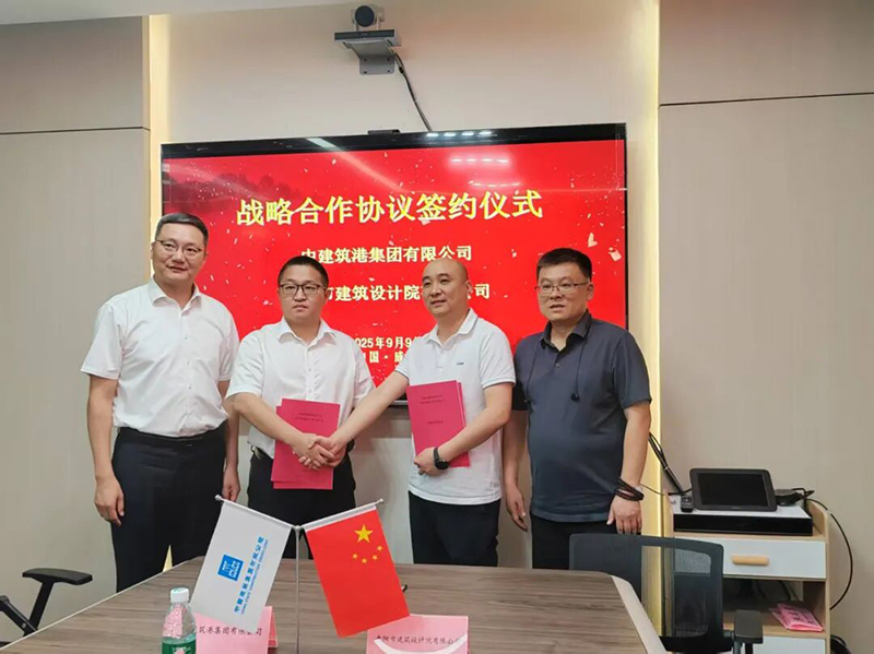 聚焦全域土地綜合整治│貴陽市建筑設(shè)計院與中建筑港集團(tuán)有限公司簽署戰(zhàn)略合作協(xié)議